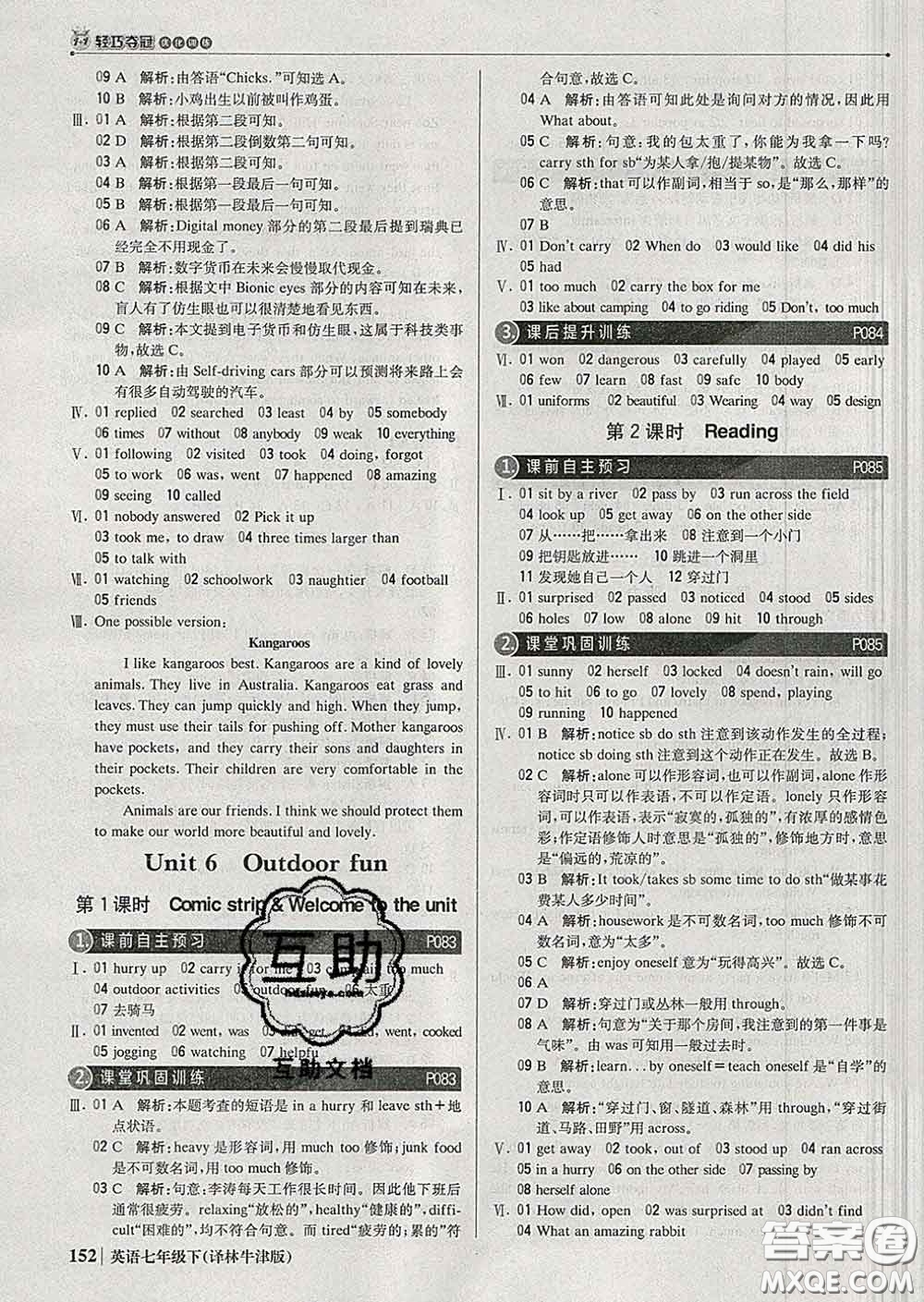 2020新版1加1輕巧奪冠優(yōu)化訓(xùn)練七年級英語下冊譯林牛津版答案