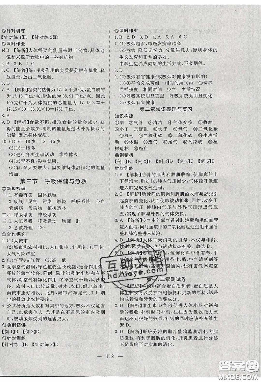 2020年351高效課堂導(dǎo)學(xué)案七年級(jí)生物下冊(cè)濟(jì)南版答案