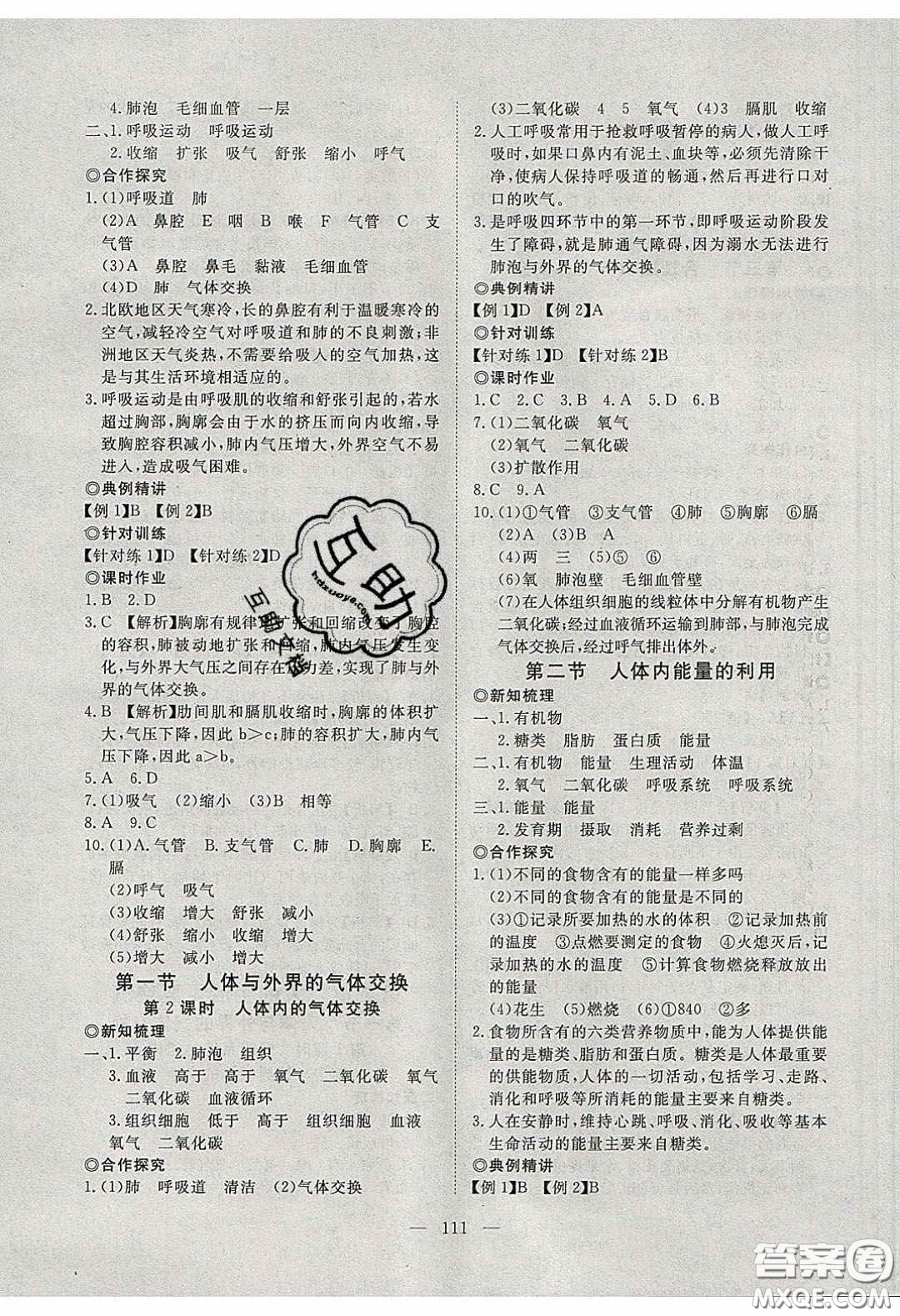 2020年351高效課堂導(dǎo)學(xué)案七年級(jí)生物下冊(cè)濟(jì)南版答案