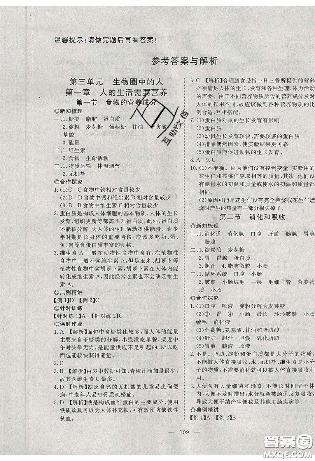 2020年351高效課堂導(dǎo)學(xué)案七年級(jí)生物下冊(cè)濟(jì)南版答案