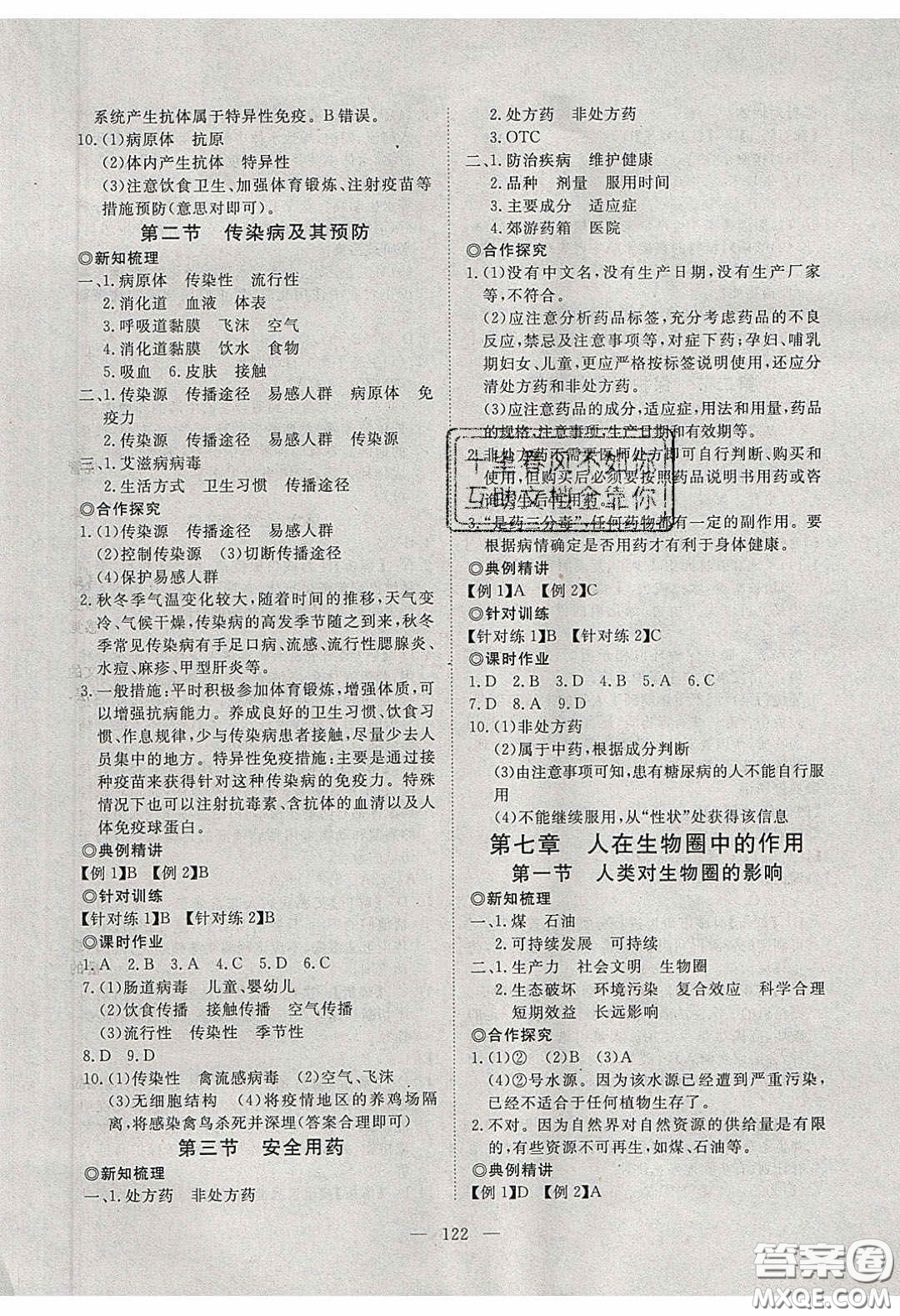 2020年351高效課堂導(dǎo)學(xué)案七年級(jí)生物下冊(cè)濟(jì)南版答案