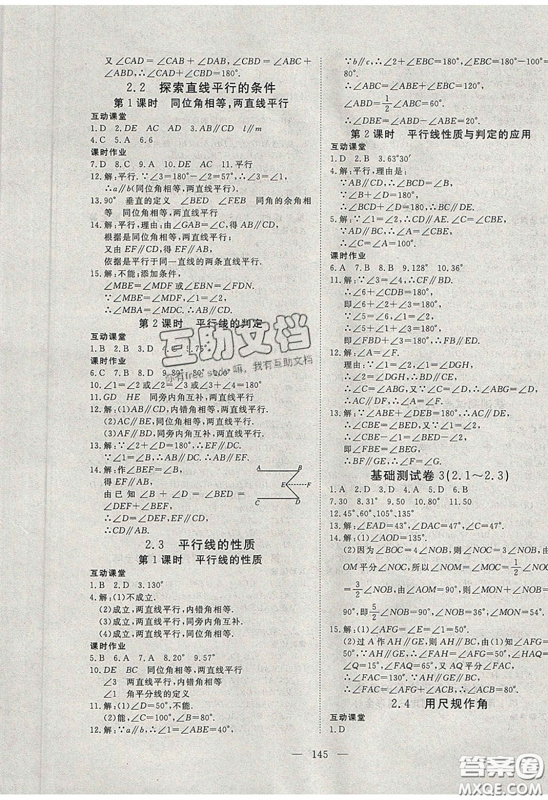 2020年351高效課堂導學案七年級數(shù)學下冊北師大版答案