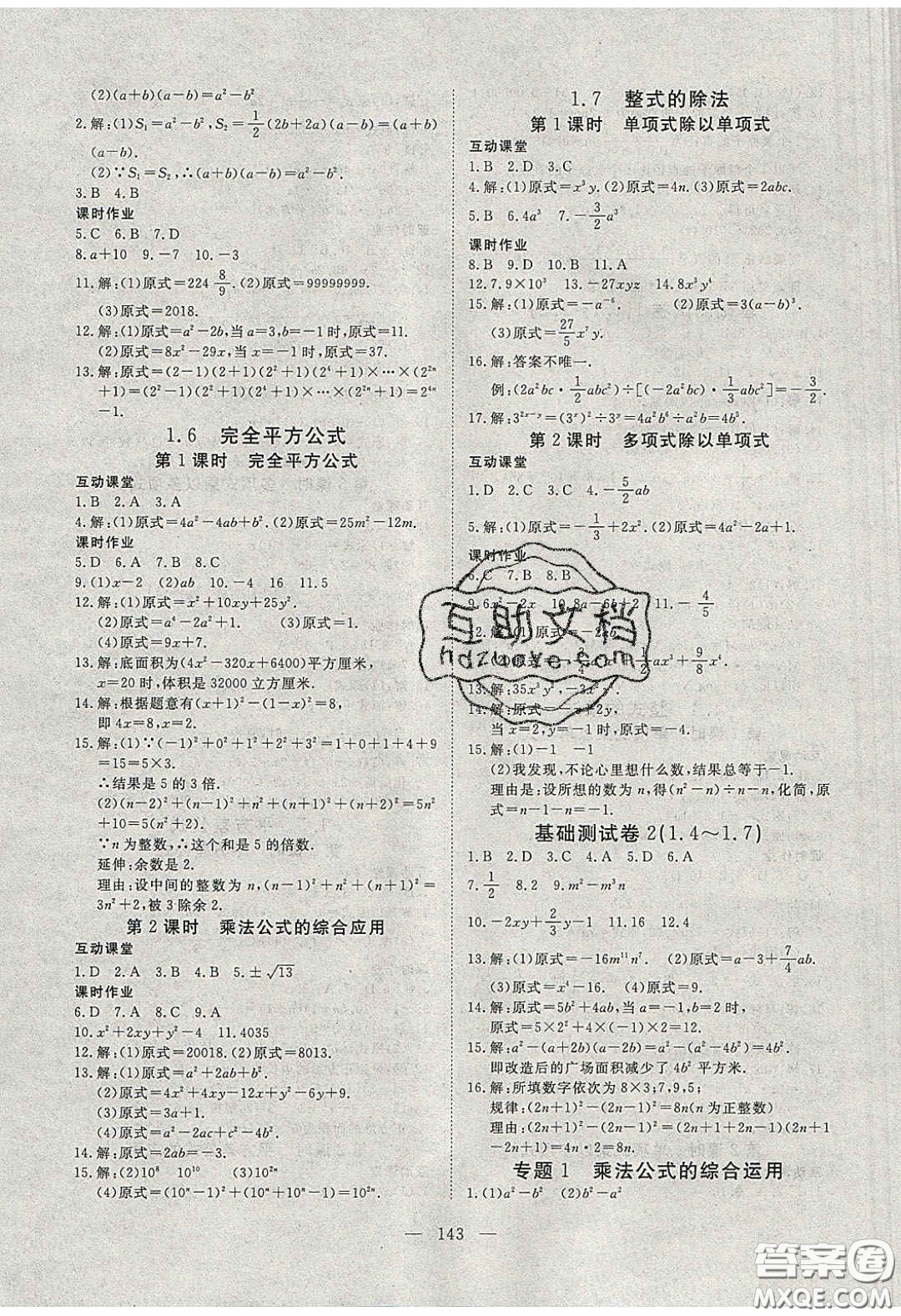 2020年351高效課堂導學案七年級數(shù)學下冊北師大版答案