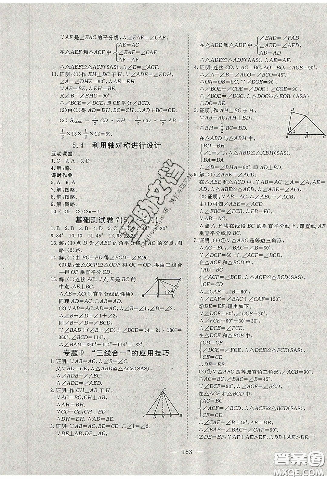 2020年351高效課堂導學案七年級數(shù)學下冊北師大版答案