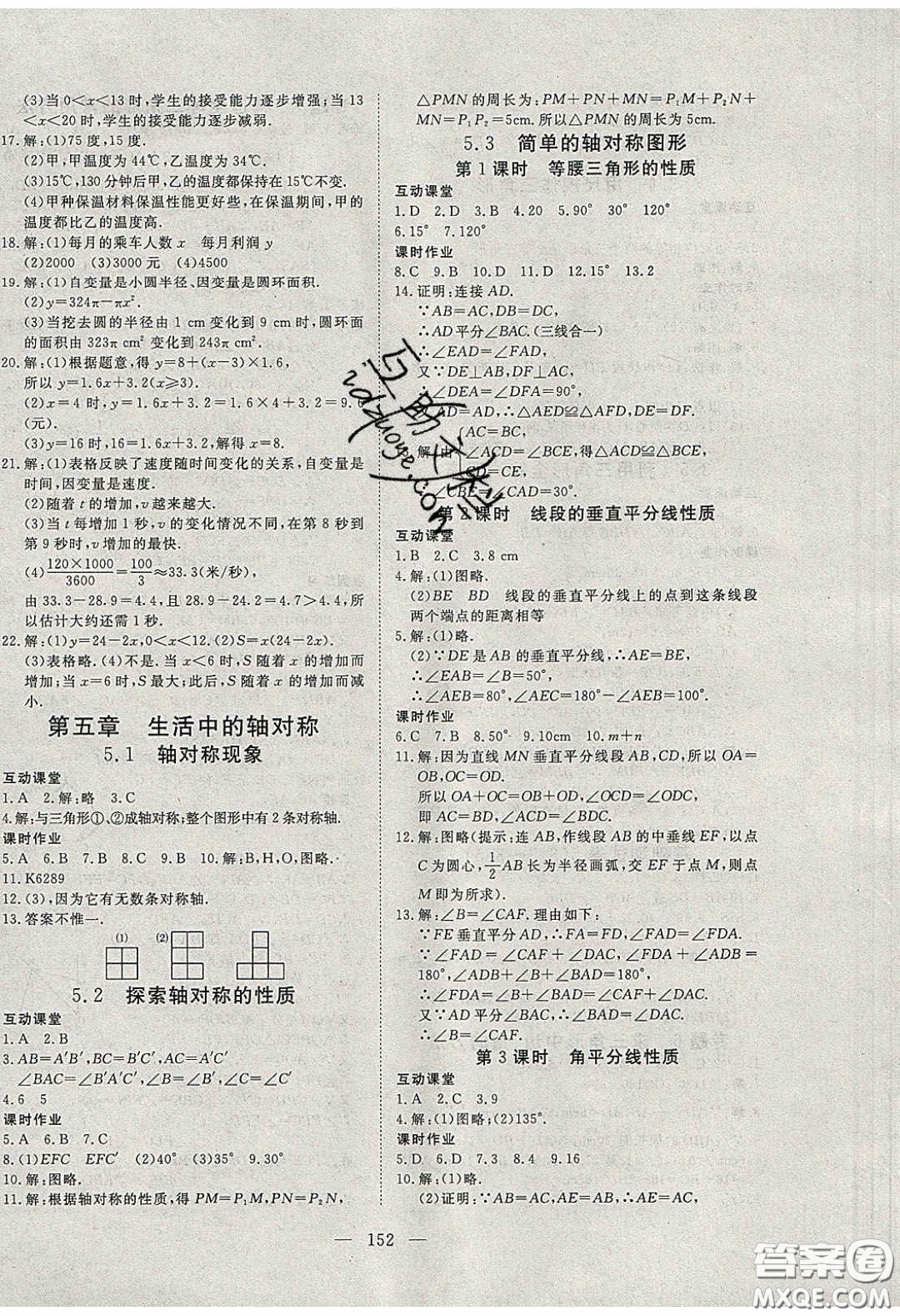 2020年351高效課堂導學案七年級數(shù)學下冊北師大版答案