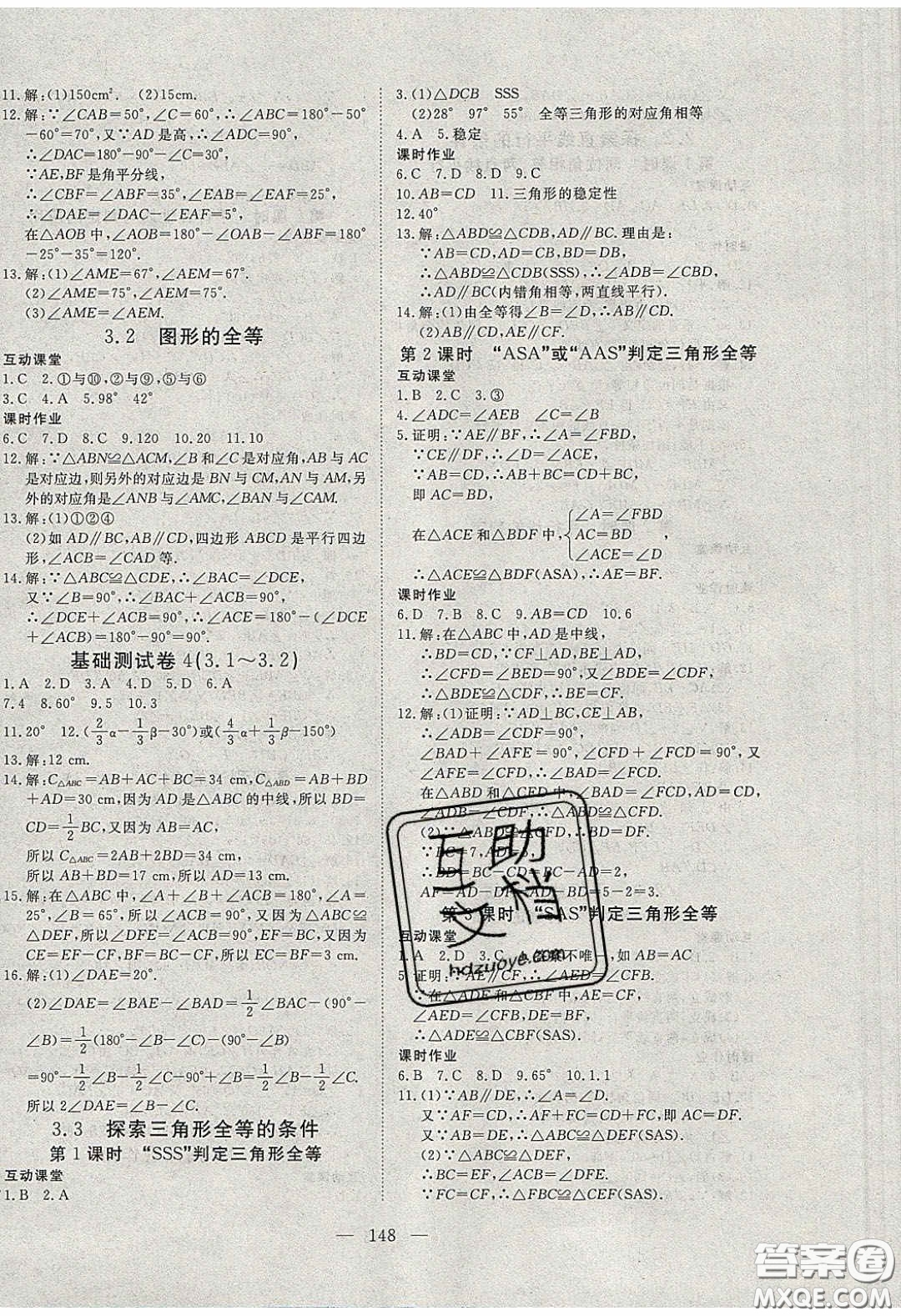 2020年351高效課堂導學案七年級數(shù)學下冊北師大版答案