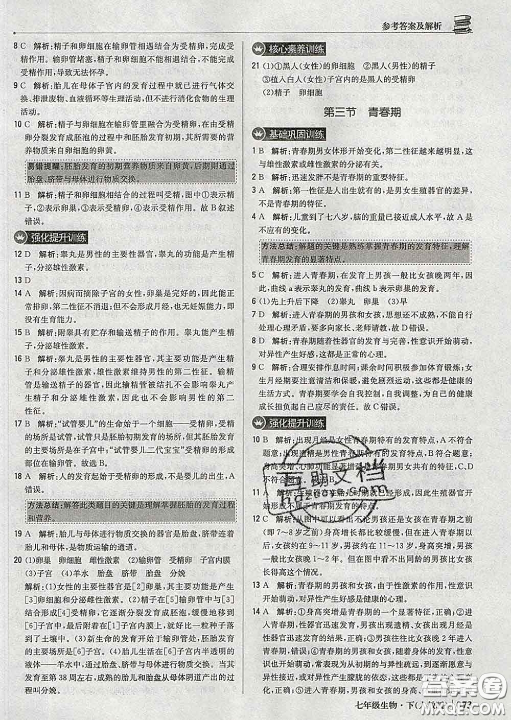 2020新版1加1輕巧奪冠優(yōu)化訓(xùn)練七年級生物下冊人教版答案