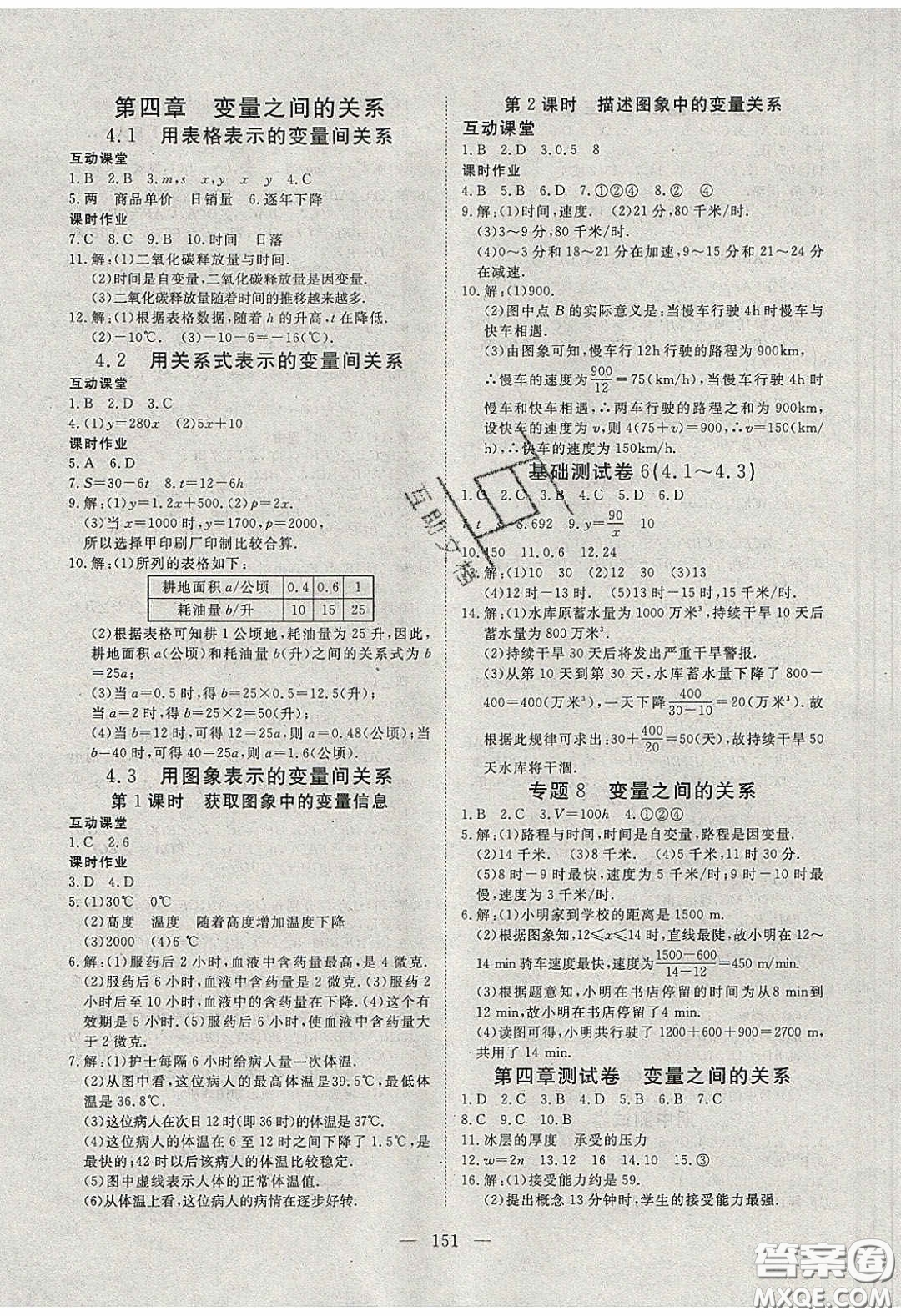 2020年351高效課堂導學案七年級數(shù)學下冊北師大版答案