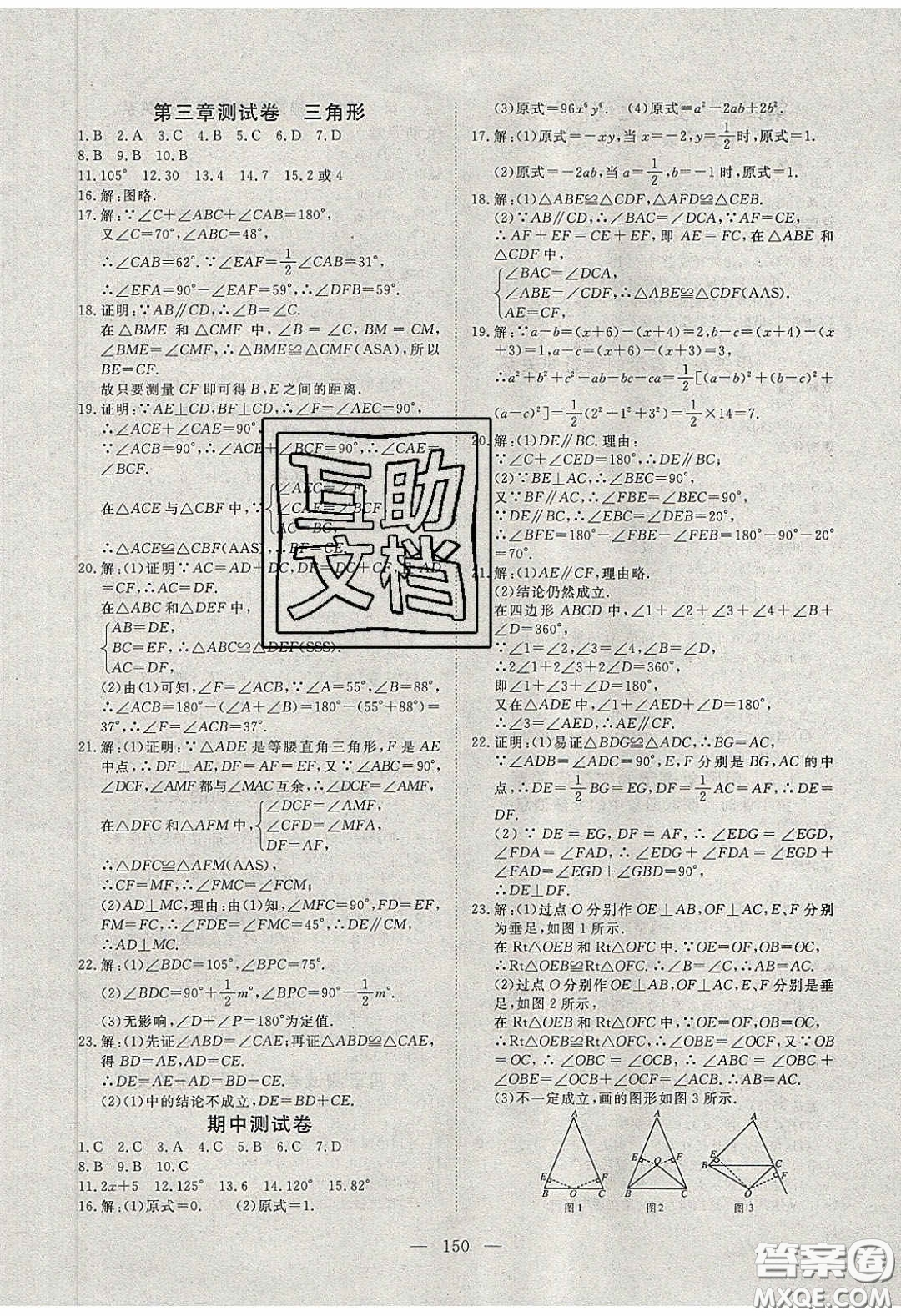 2020年351高效課堂導學案七年級數(shù)學下冊北師大版答案