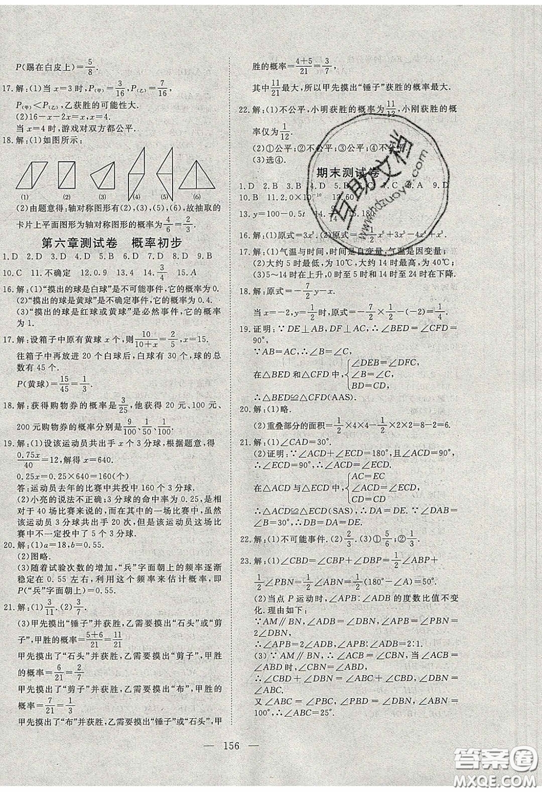 2020年351高效課堂導學案七年級數(shù)學下冊北師大版答案