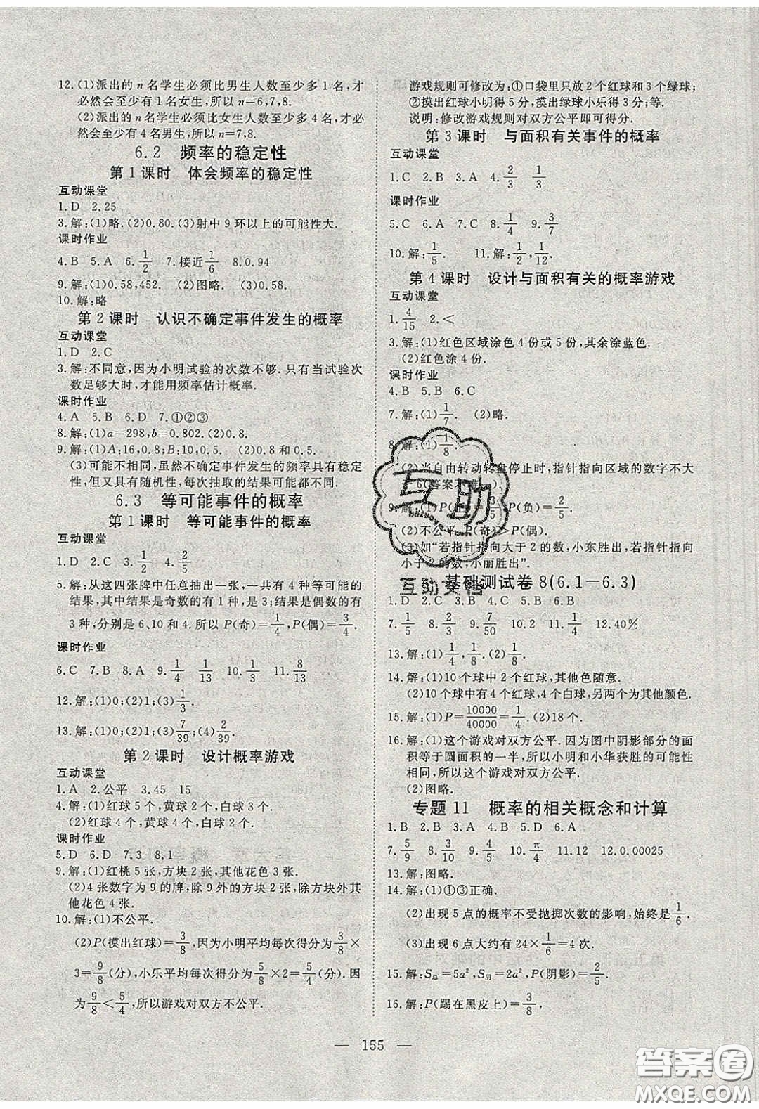 2020年351高效課堂導學案七年級數(shù)學下冊北師大版答案