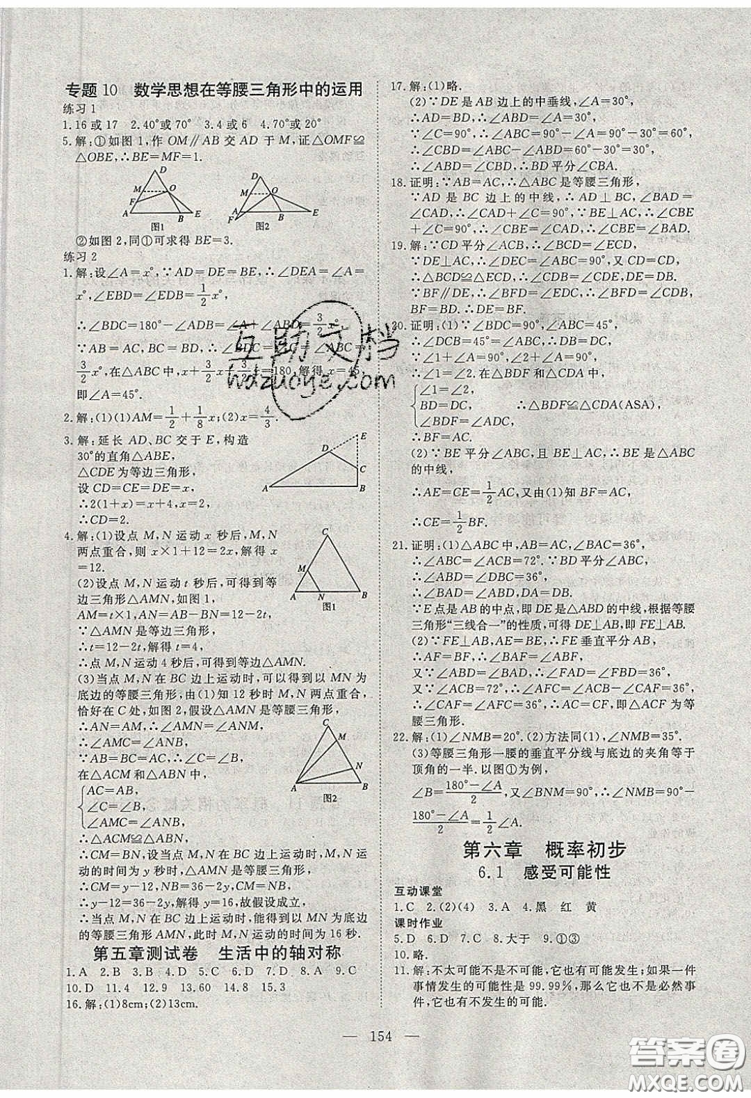 2020年351高效課堂導學案七年級數(shù)學下冊北師大版答案