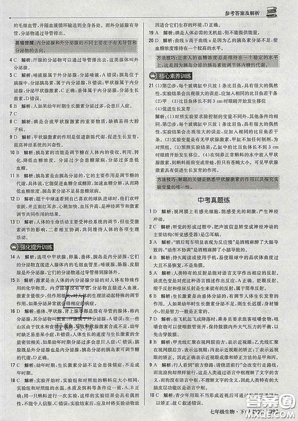 2020新版1加1輕巧奪冠優(yōu)化訓(xùn)練七年級生物下冊人教版答案