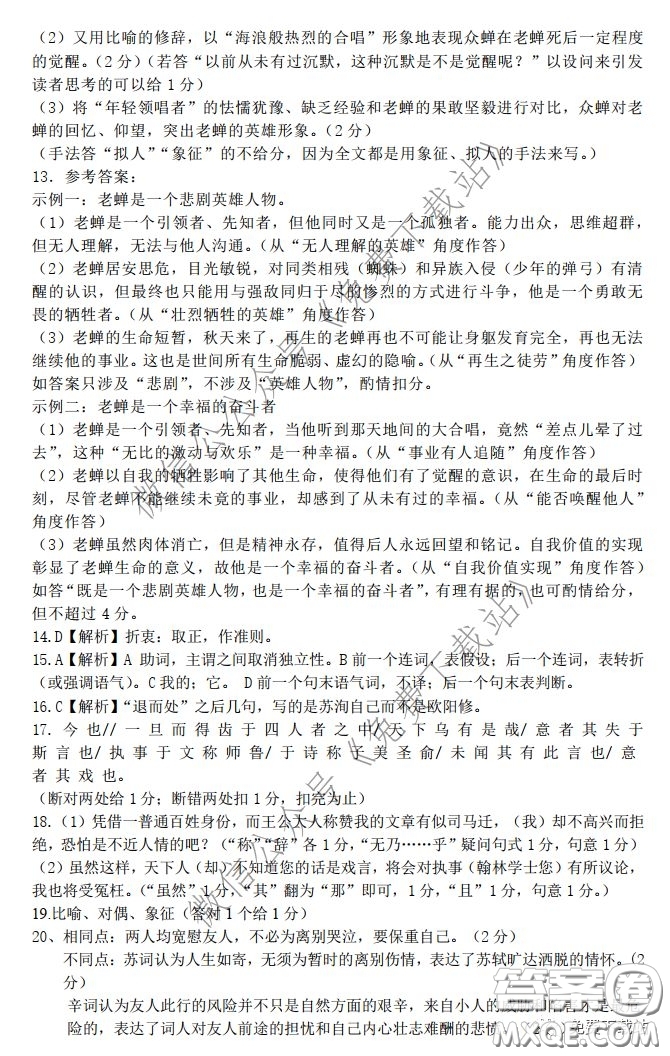 浙江省名校協(xié)作體2020年3月高三第二次聯(lián)考語文答案