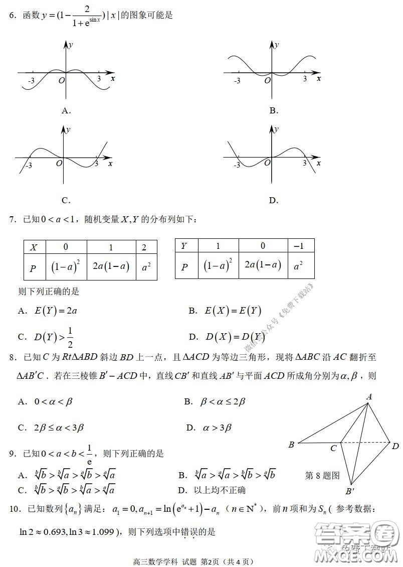 浙江省名校協(xié)作體2020年3月高三第二次聯(lián)考數(shù)學(xué)試題及答案