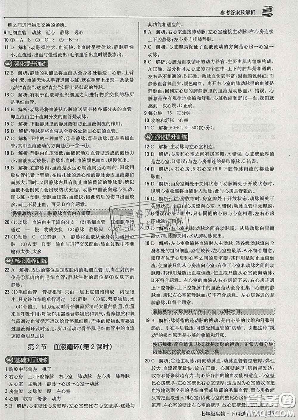 2020新版1加1輕巧奪冠優(yōu)化訓(xùn)練七年級(jí)生物下冊(cè)北師版答案