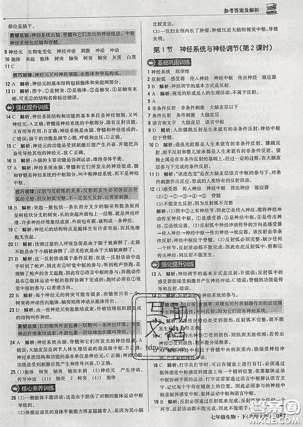 2020新版1加1輕巧奪冠優(yōu)化訓(xùn)練七年級(jí)生物下冊(cè)北師版答案