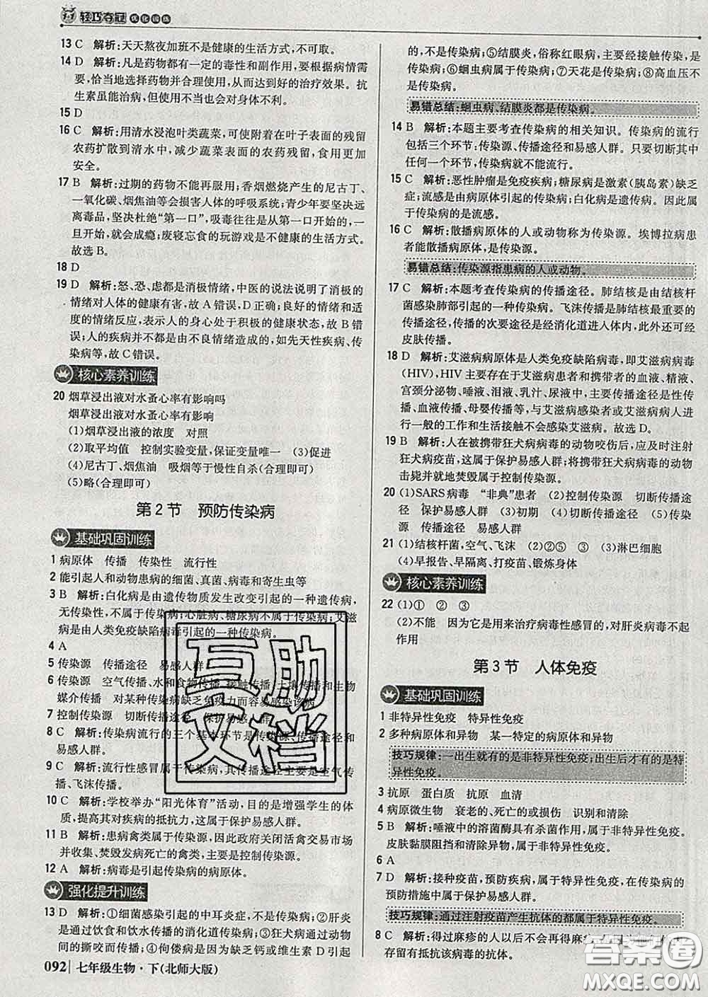 2020新版1加1輕巧奪冠優(yōu)化訓(xùn)練七年級(jí)生物下冊(cè)北師版答案