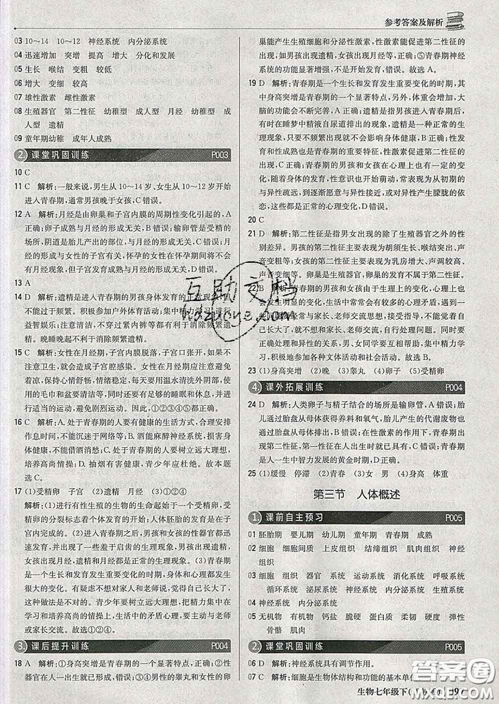 2020新版1加1輕巧奪冠優(yōu)化訓練七年級生物下冊江蘇版答案