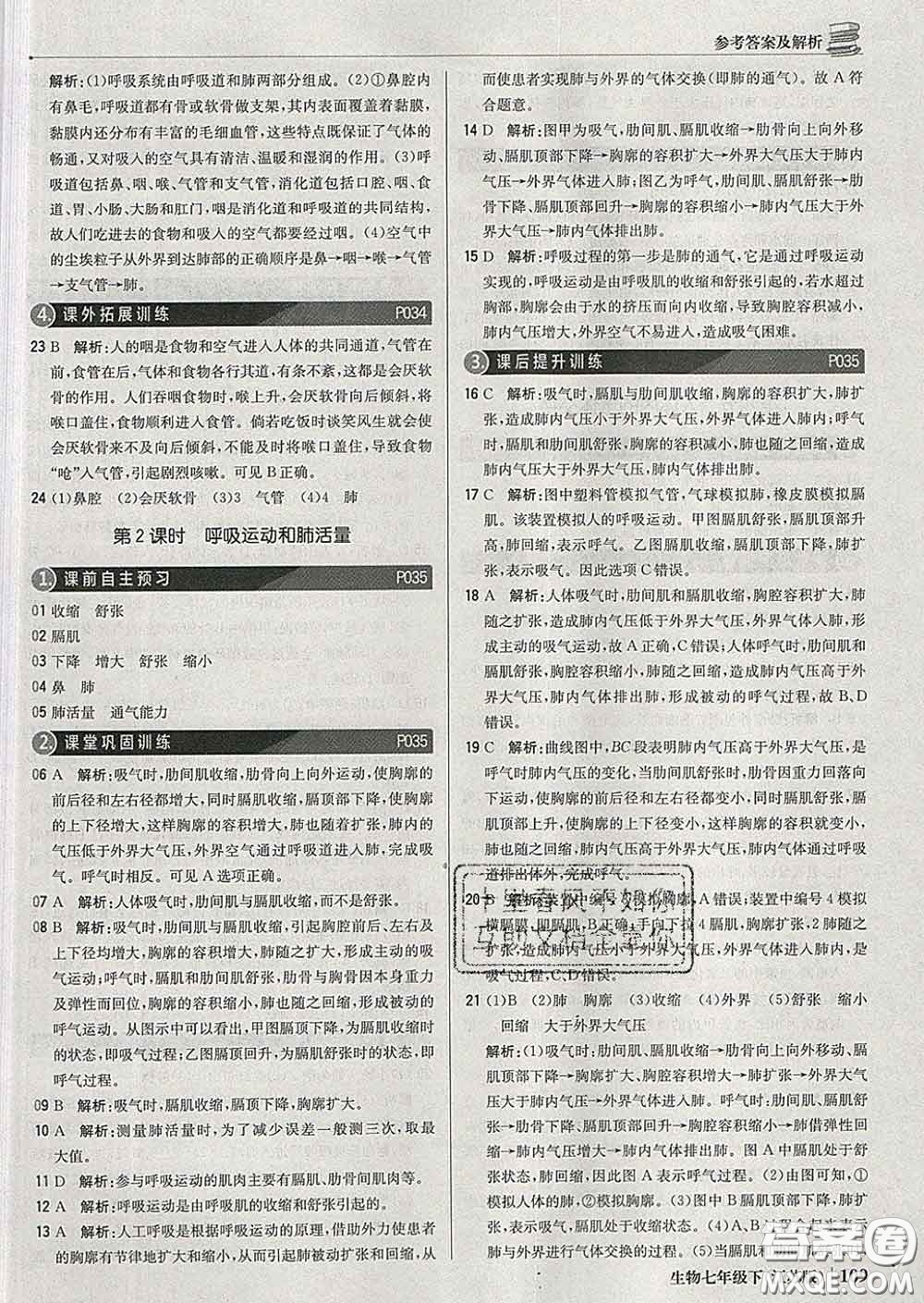 2020新版1加1輕巧奪冠優(yōu)化訓練七年級生物下冊江蘇版答案