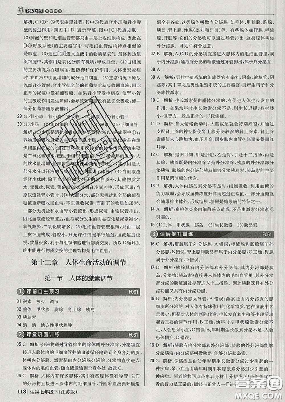 2020新版1加1輕巧奪冠優(yōu)化訓練七年級生物下冊江蘇版答案