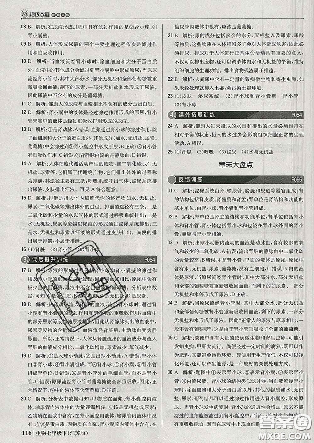 2020新版1加1輕巧奪冠優(yōu)化訓練七年級生物下冊江蘇版答案