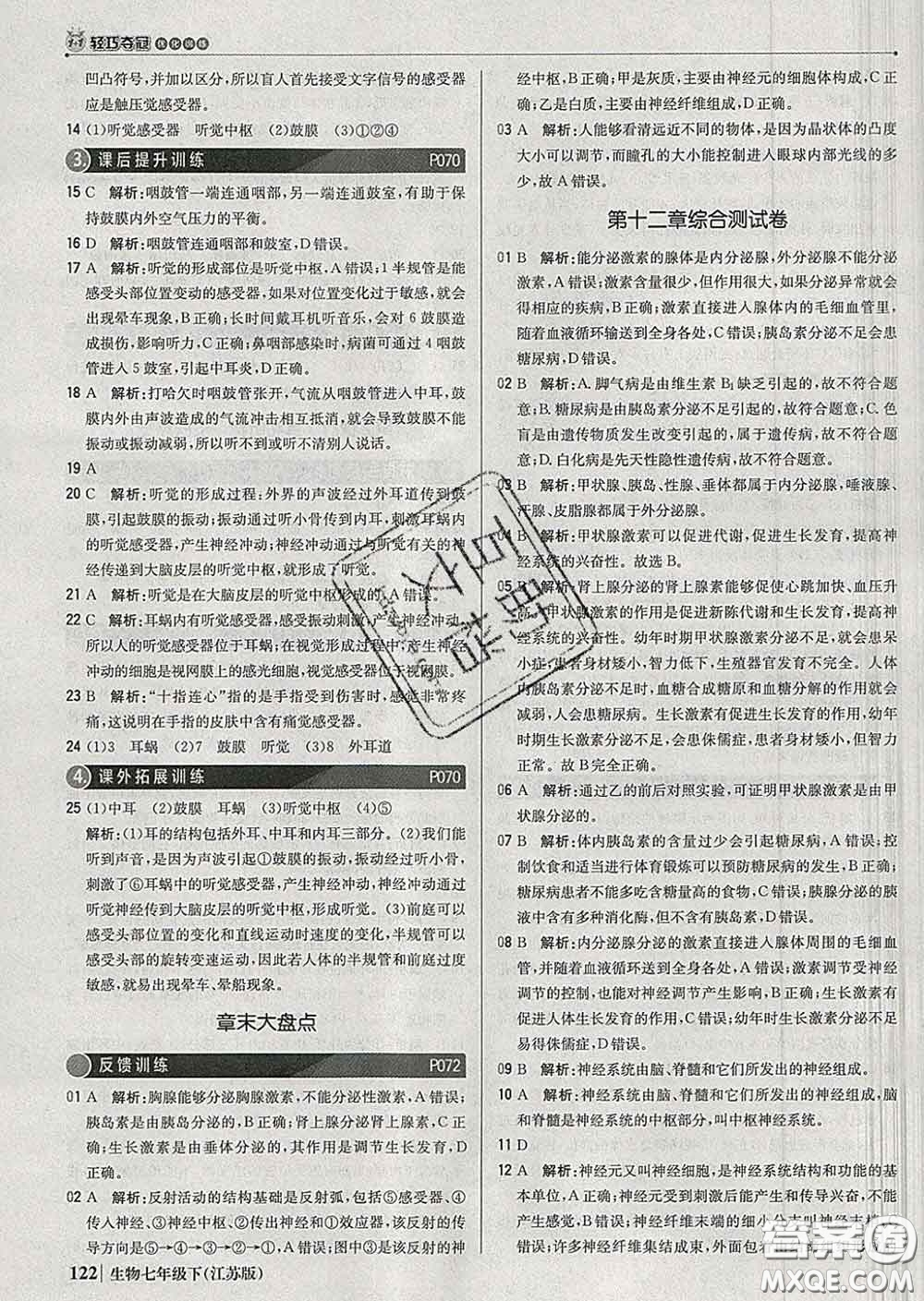 2020新版1加1輕巧奪冠優(yōu)化訓練七年級生物下冊江蘇版答案