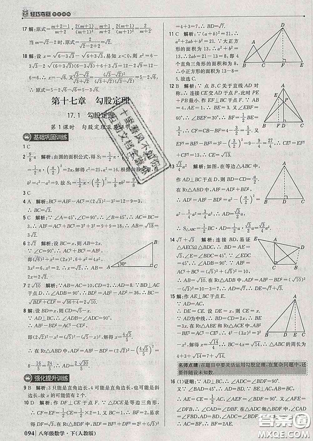 2020新版1加1輕巧奪冠優(yōu)化訓(xùn)練八年級(jí)數(shù)學(xué)下冊(cè)人教版答案