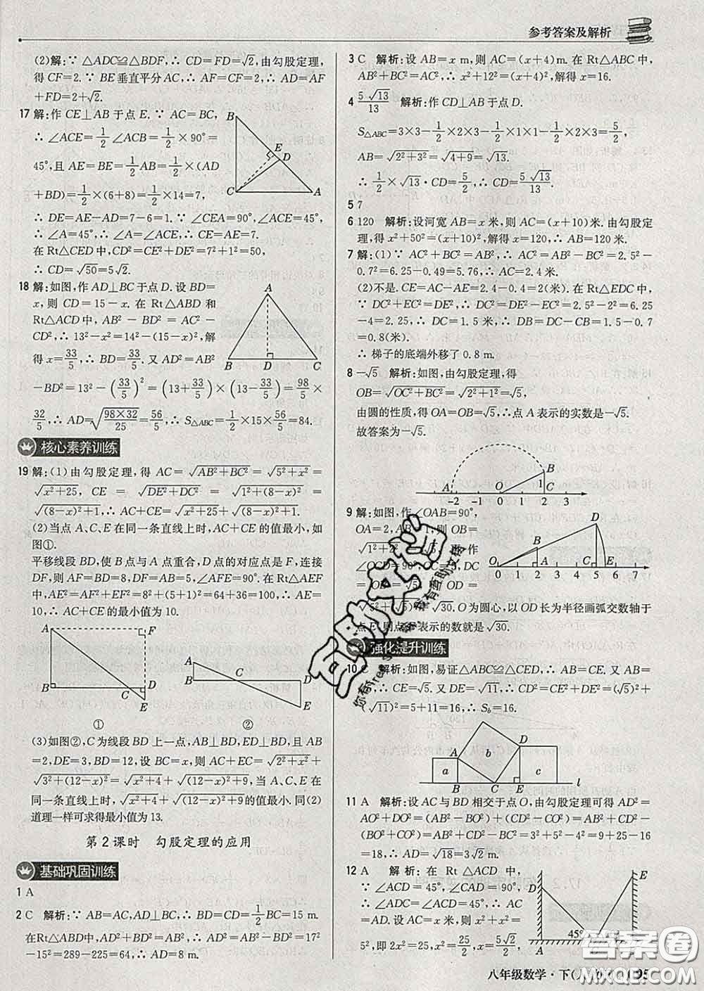 2020新版1加1輕巧奪冠優(yōu)化訓(xùn)練八年級(jí)數(shù)學(xué)下冊(cè)人教版答案