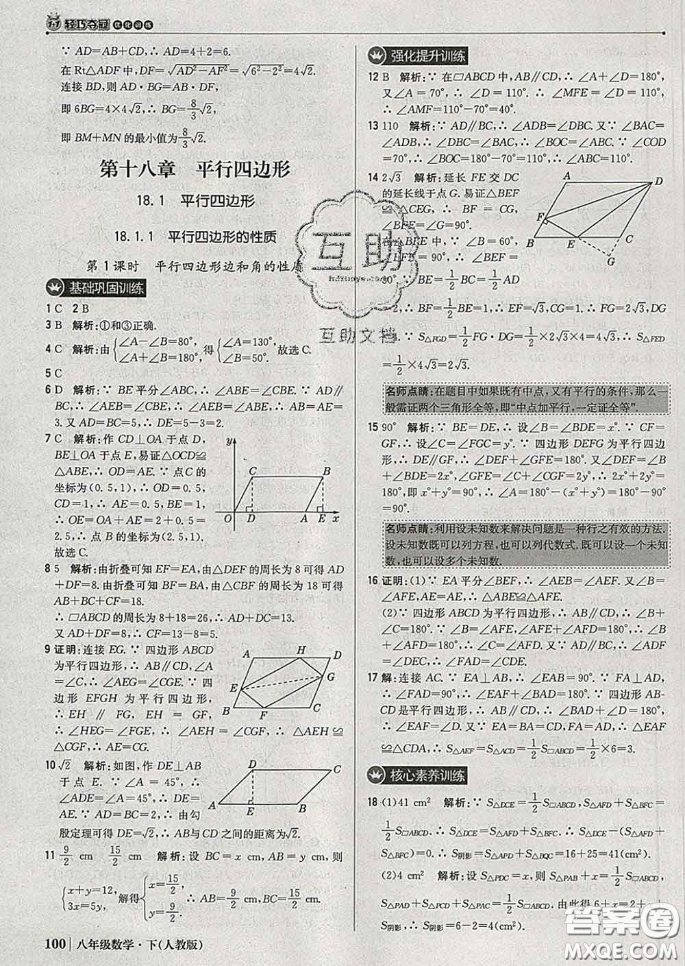 2020新版1加1輕巧奪冠優(yōu)化訓(xùn)練八年級(jí)數(shù)學(xué)下冊(cè)人教版答案