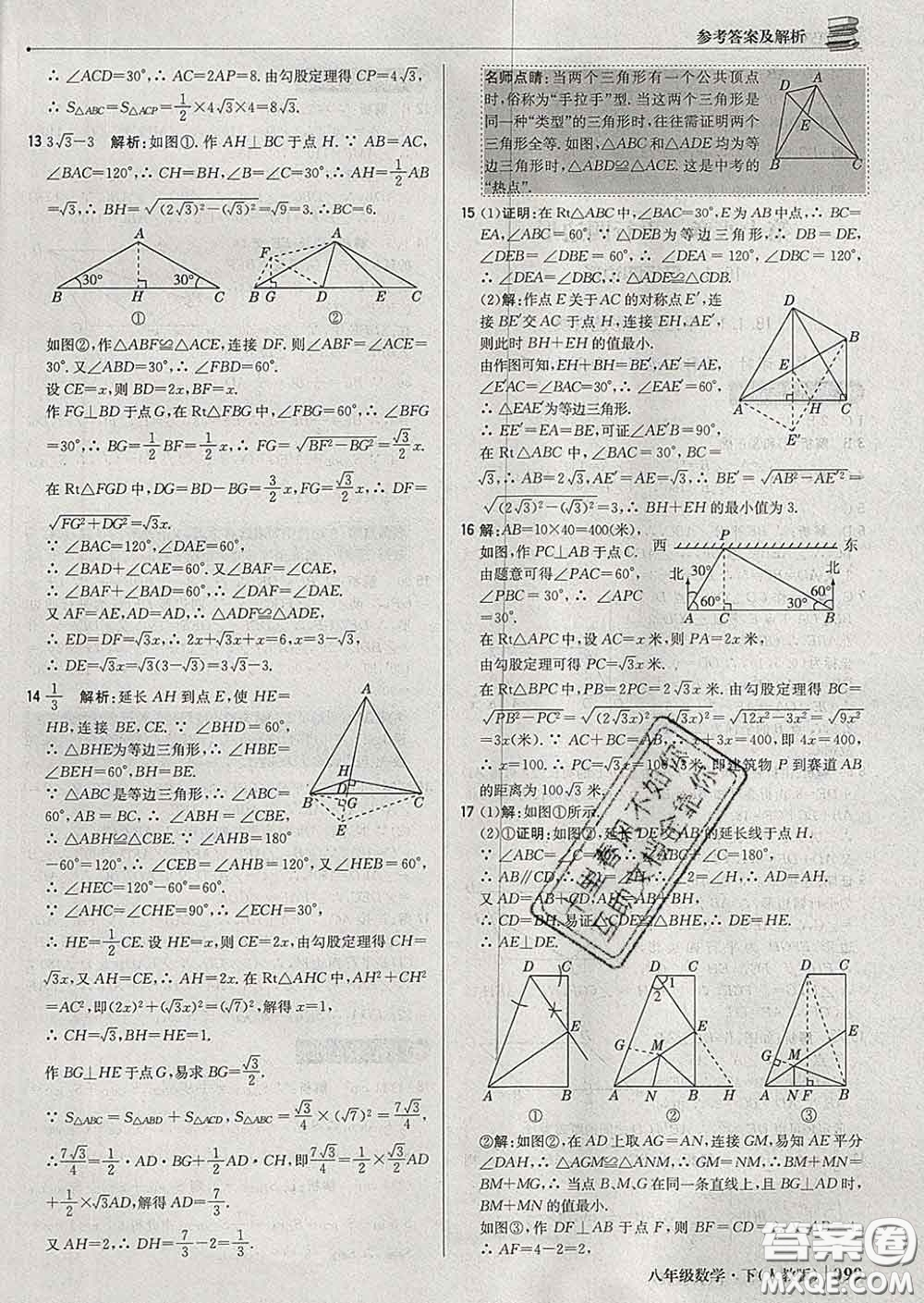 2020新版1加1輕巧奪冠優(yōu)化訓(xùn)練八年級(jí)數(shù)學(xué)下冊(cè)人教版答案