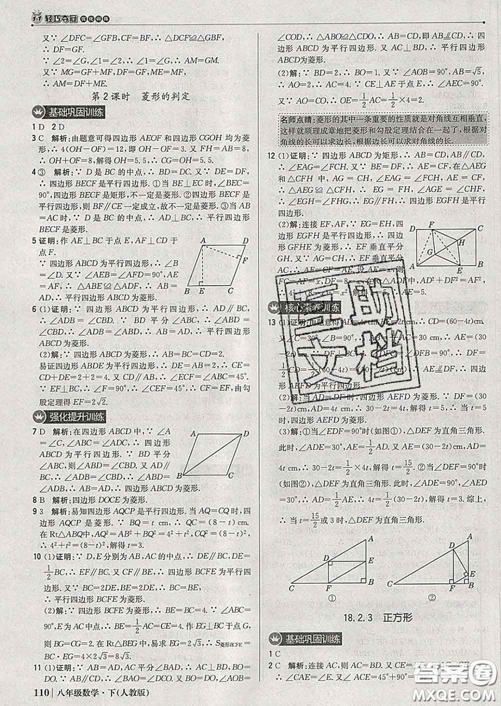 2020新版1加1輕巧奪冠優(yōu)化訓(xùn)練八年級(jí)數(shù)學(xué)下冊(cè)人教版答案