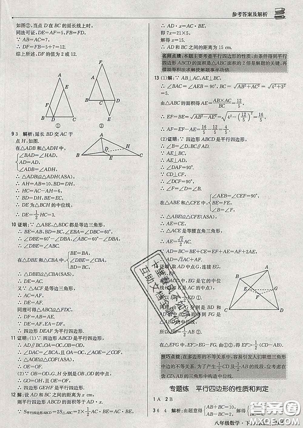 2020新版1加1輕巧奪冠優(yōu)化訓(xùn)練八年級(jí)數(shù)學(xué)下冊(cè)人教版答案