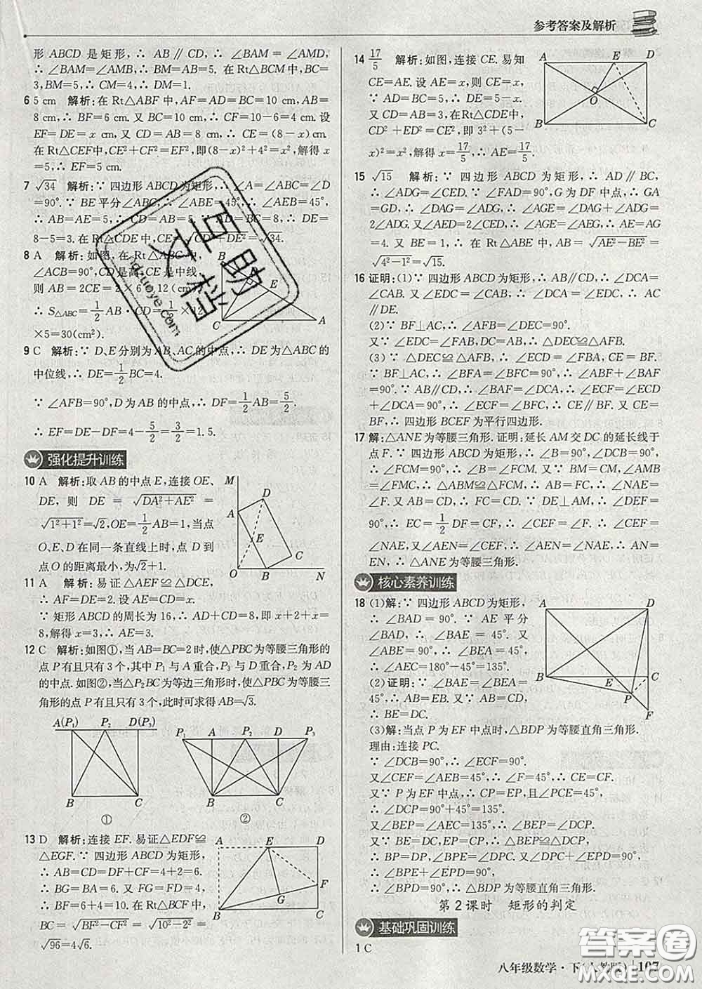 2020新版1加1輕巧奪冠優(yōu)化訓(xùn)練八年級(jí)數(shù)學(xué)下冊(cè)人教版答案