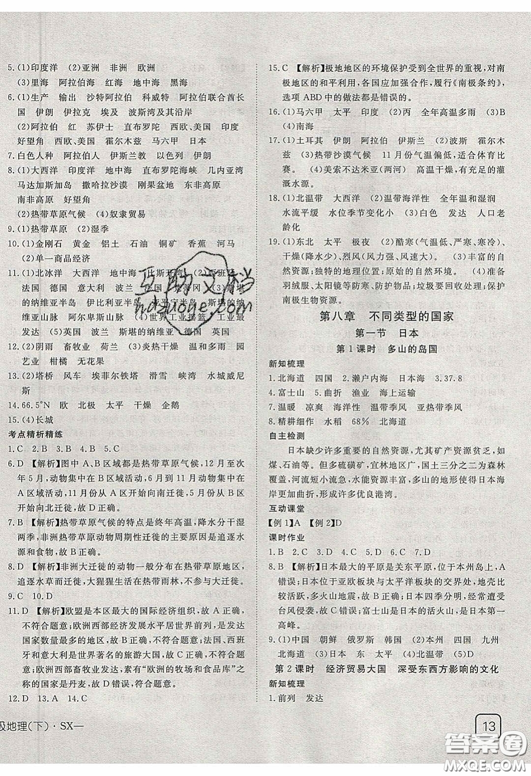 武漢出版社2020探究在線高效課堂七年級地理下冊商務(wù)星球版答案