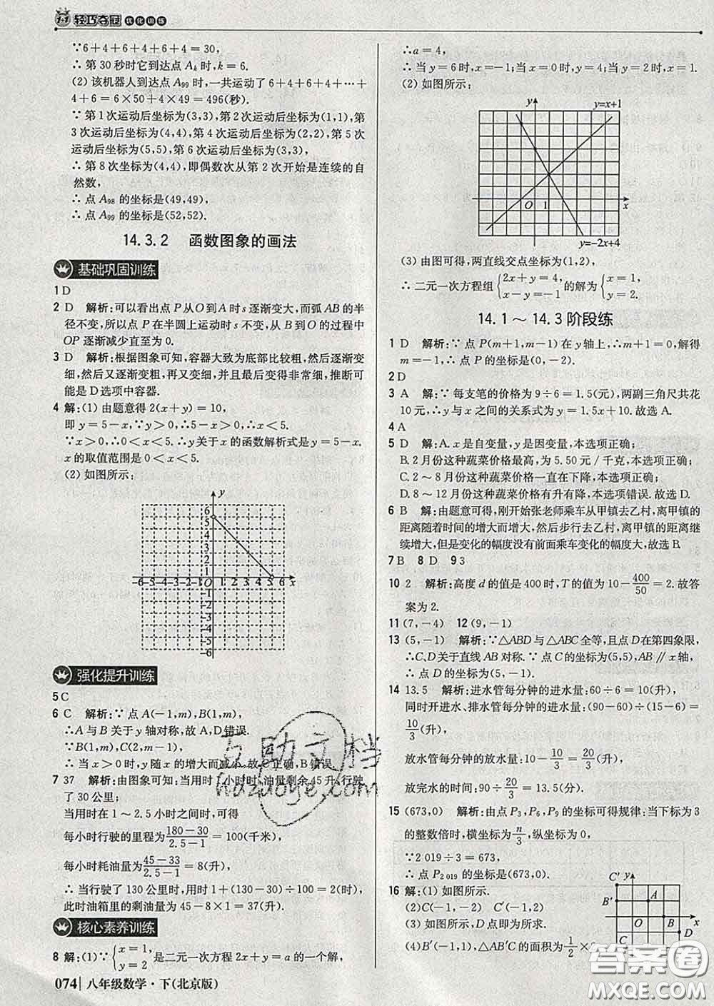 2020新版1加1輕巧奪冠優(yōu)化訓(xùn)練八年級數(shù)學(xué)下冊北師版答案