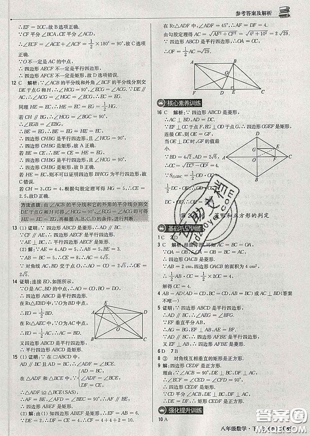 2020新版1加1輕巧奪冠優(yōu)化訓(xùn)練八年級數(shù)學(xué)下冊北師版答案