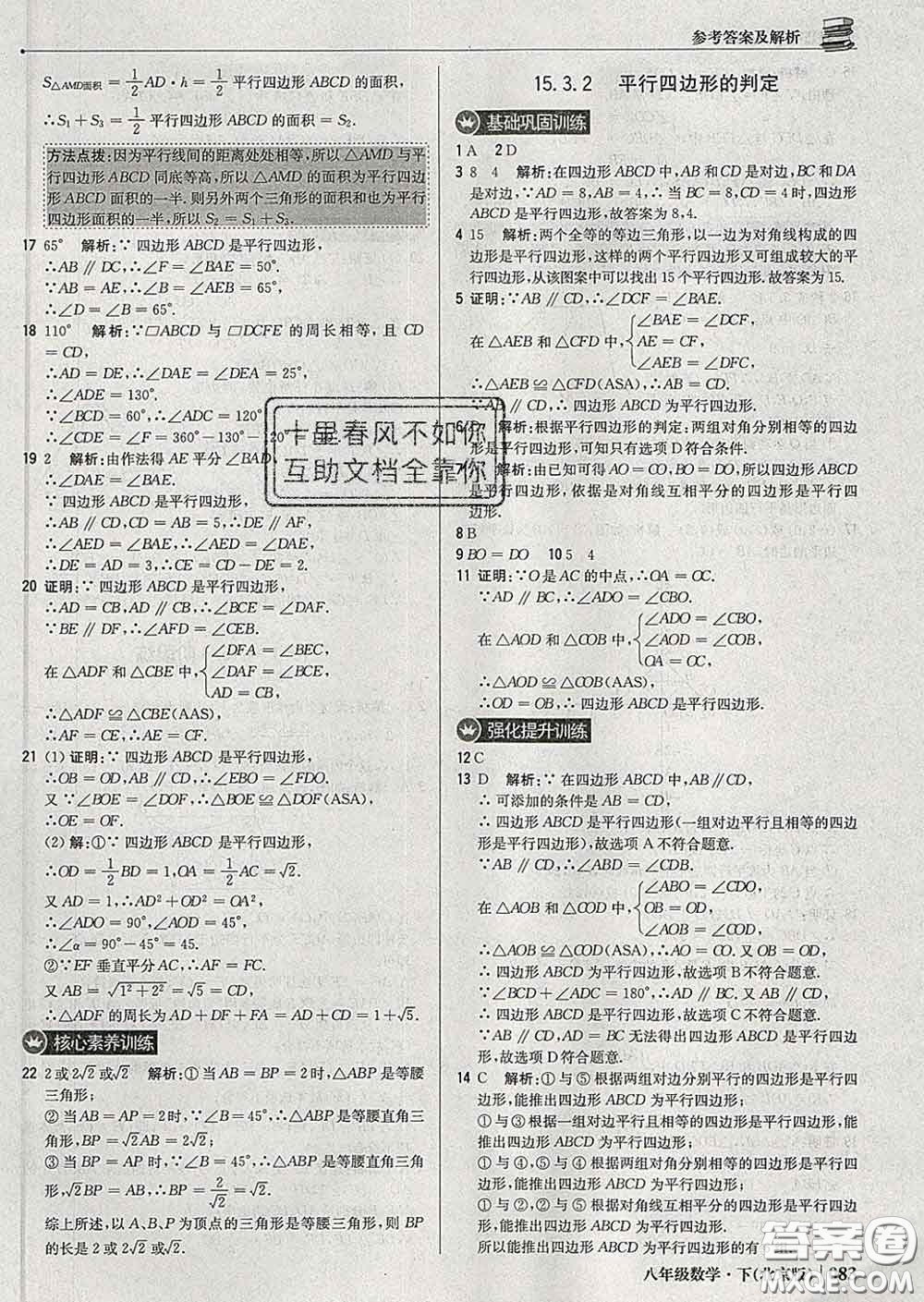 2020新版1加1輕巧奪冠優(yōu)化訓(xùn)練八年級數(shù)學(xué)下冊北師版答案