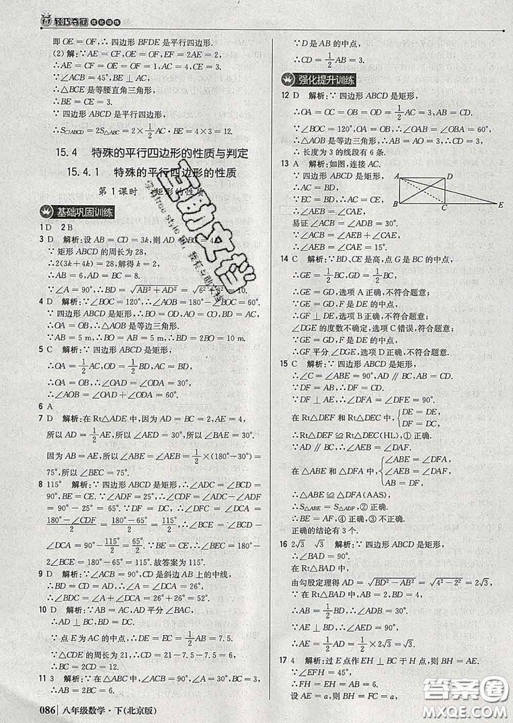 2020新版1加1輕巧奪冠優(yōu)化訓(xùn)練八年級數(shù)學(xué)下冊北師版答案