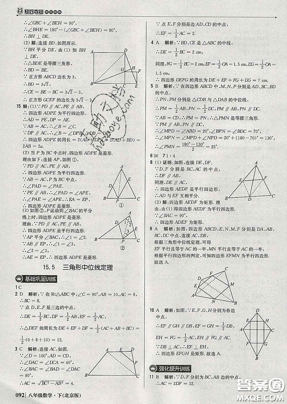 2020新版1加1輕巧奪冠優(yōu)化訓(xùn)練八年級數(shù)學(xué)下冊北師版答案