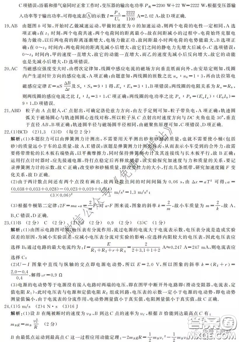 名校聯(lián)盟2020屆高三聯(lián)考評估卷六理科綜合試題及答案