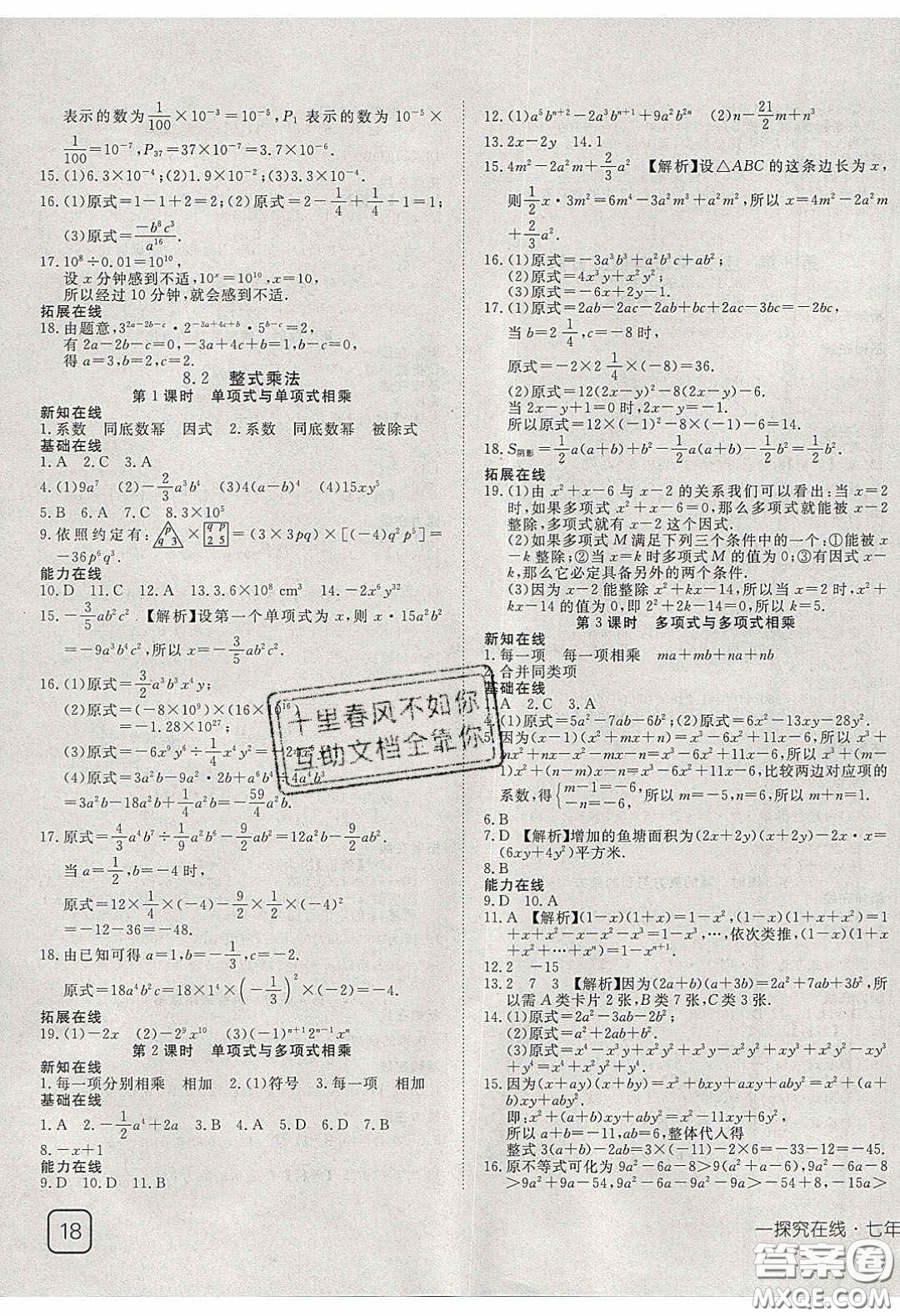 武漢出版社2020探究在線高效課堂七年級數(shù)學下冊滬科版答案