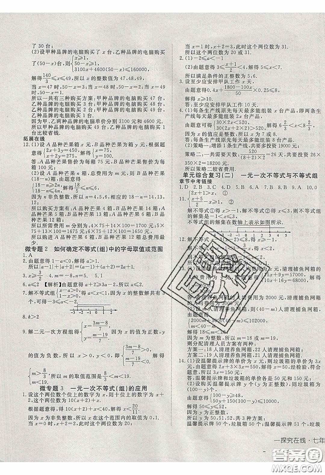 武漢出版社2020探究在線高效課堂七年級數(shù)學下冊滬科版答案