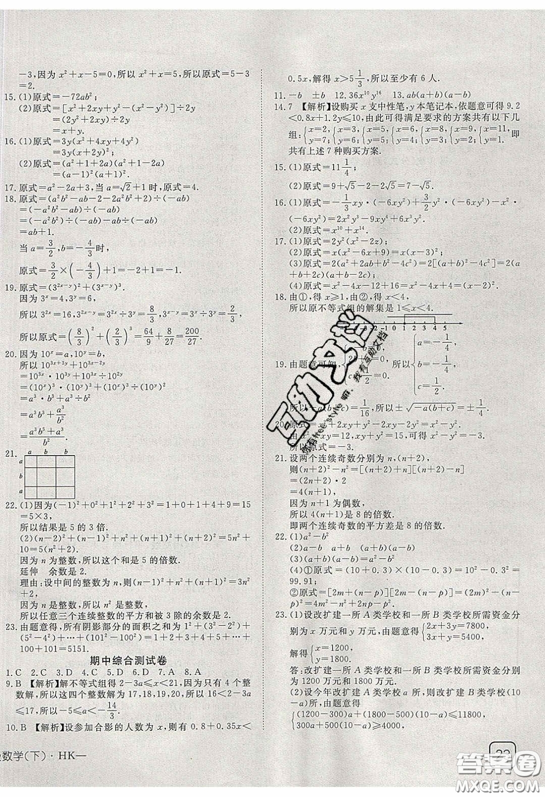 武漢出版社2020探究在線高效課堂七年級數(shù)學下冊滬科版答案