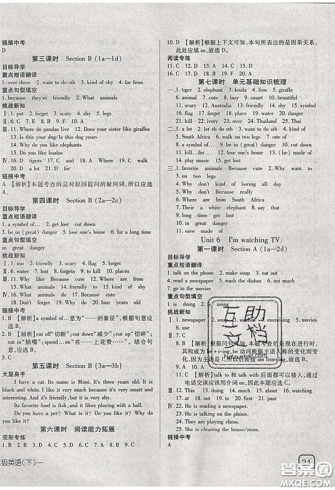 武漢出版社2020探究在線高效課堂七年級(jí)英語(yǔ)下冊(cè)人教版答案