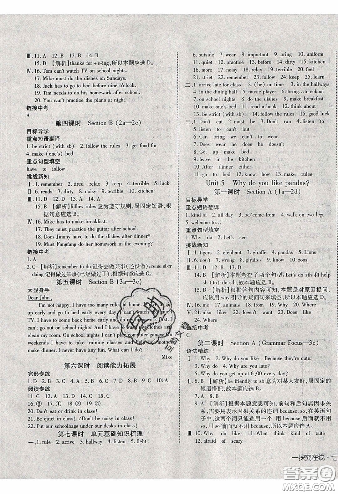 武漢出版社2020探究在線高效課堂七年級(jí)英語(yǔ)下冊(cè)人教版答案