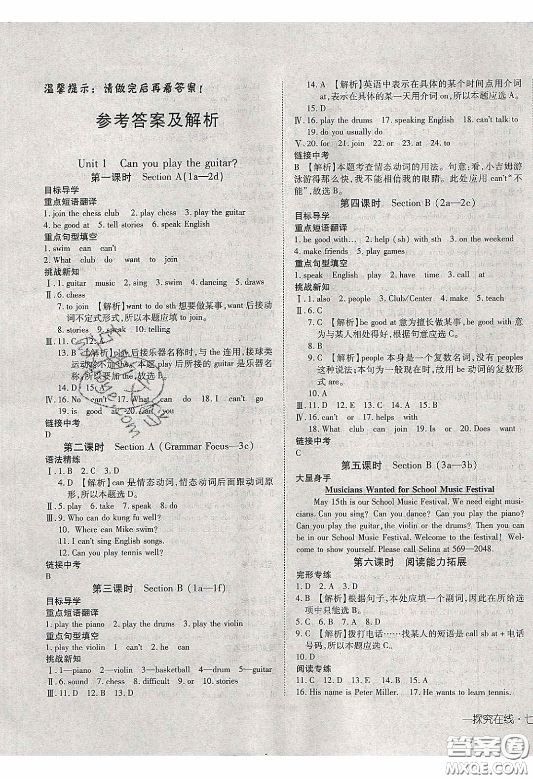 武漢出版社2020探究在線高效課堂七年級(jí)英語(yǔ)下冊(cè)人教版答案