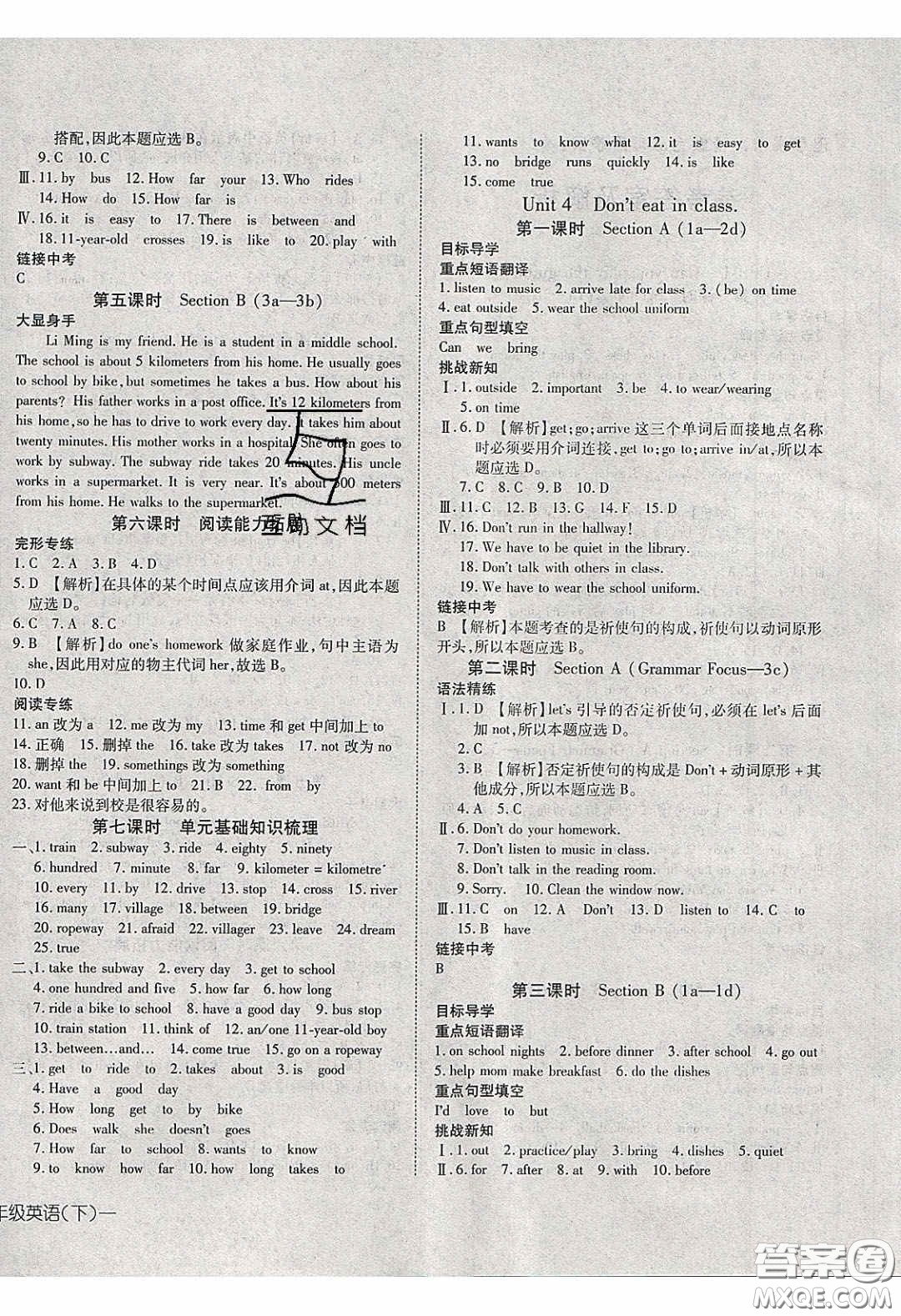 武漢出版社2020探究在線高效課堂七年級(jí)英語(yǔ)下冊(cè)人教版答案