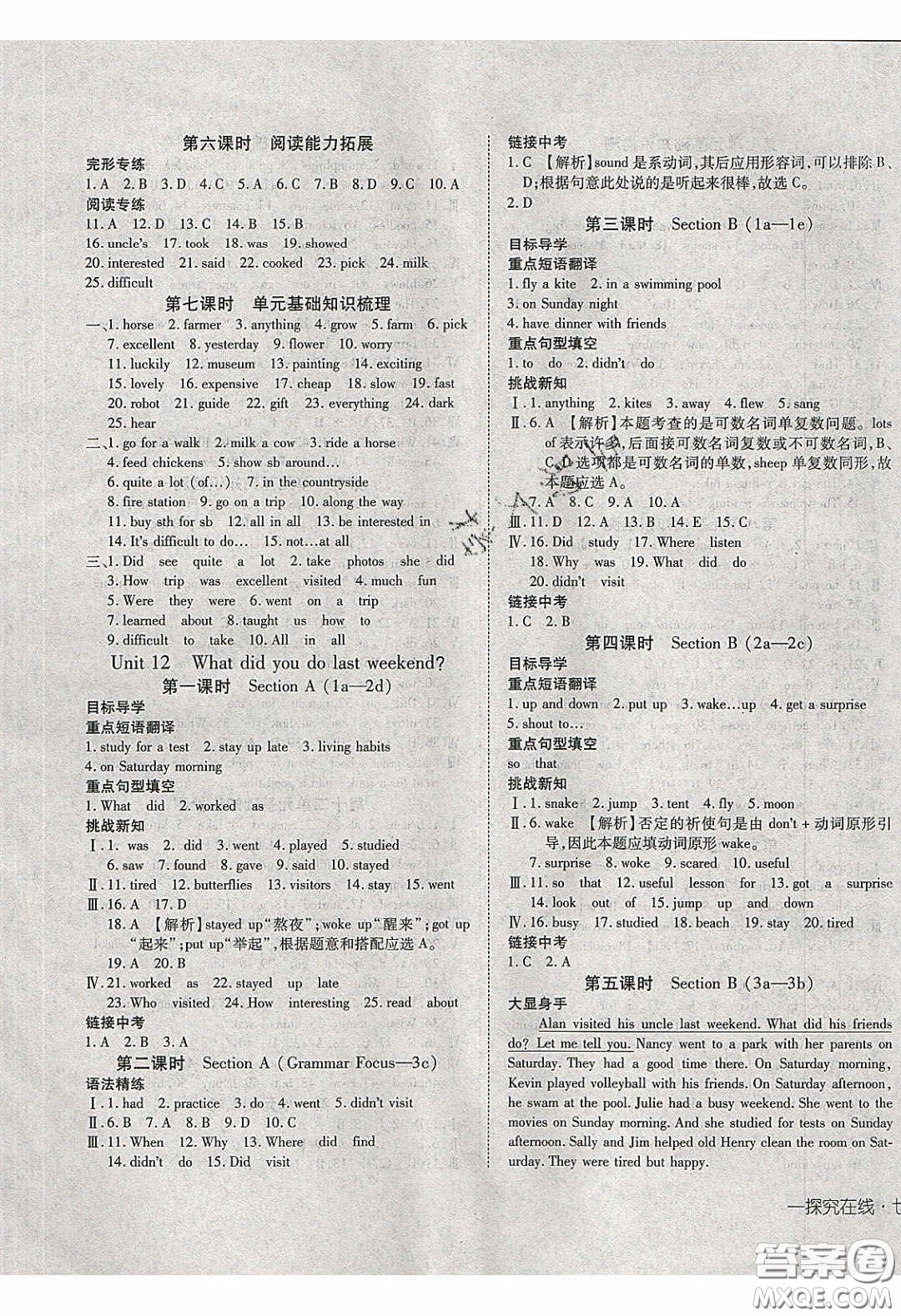 武漢出版社2020探究在線高效課堂七年級(jí)英語(yǔ)下冊(cè)人教版答案