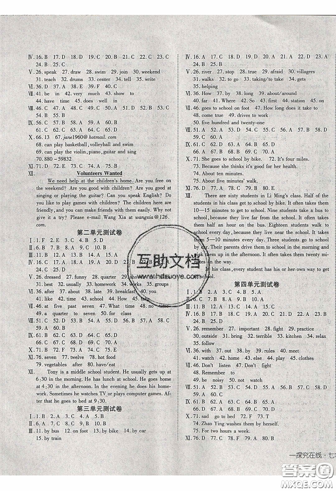 武漢出版社2020探究在線高效課堂七年級(jí)英語(yǔ)下冊(cè)人教版答案